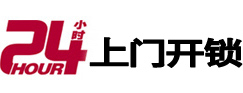 昌平24小时上门开锁公司
